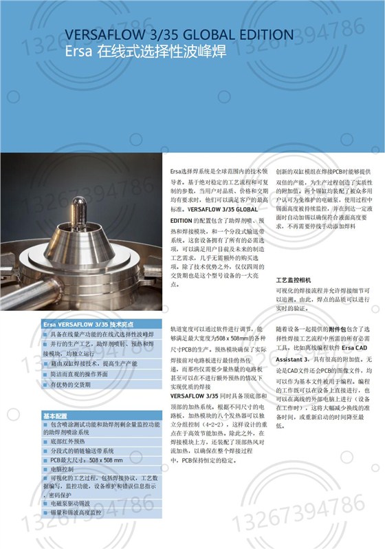 VERSAFLOW335_中文技術(shù)規(guī)格書(shū)_01(1)