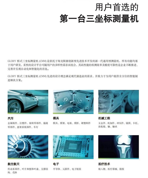 樣本-GLORY全新一代通用型三坐標測量機-CN-2023-WEB_02