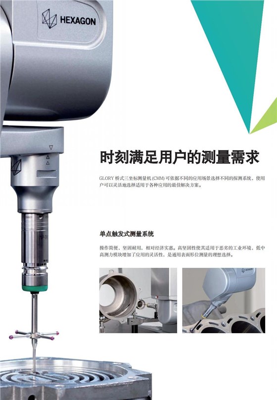 樣本-GLORY全新一代通用型三坐標測量機-CN-2023-WEB_05