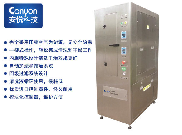 全氣動鋼網(wǎng)清洗機(jī)AY-02