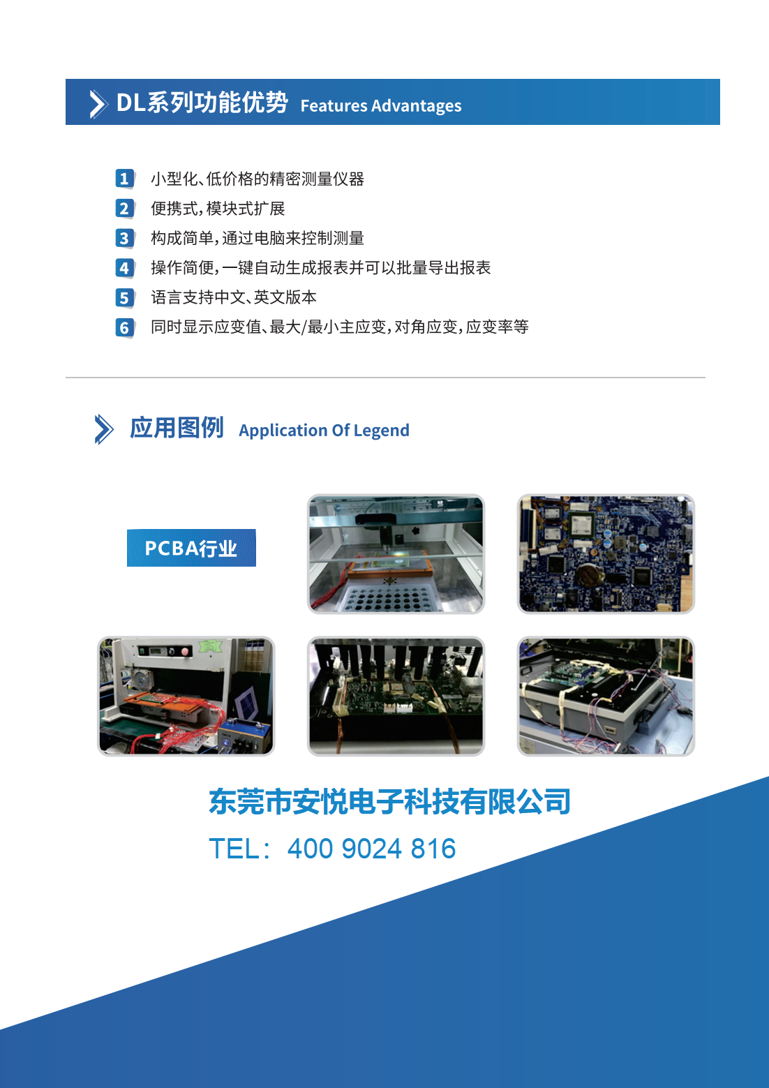 DL應變測量系統2_03