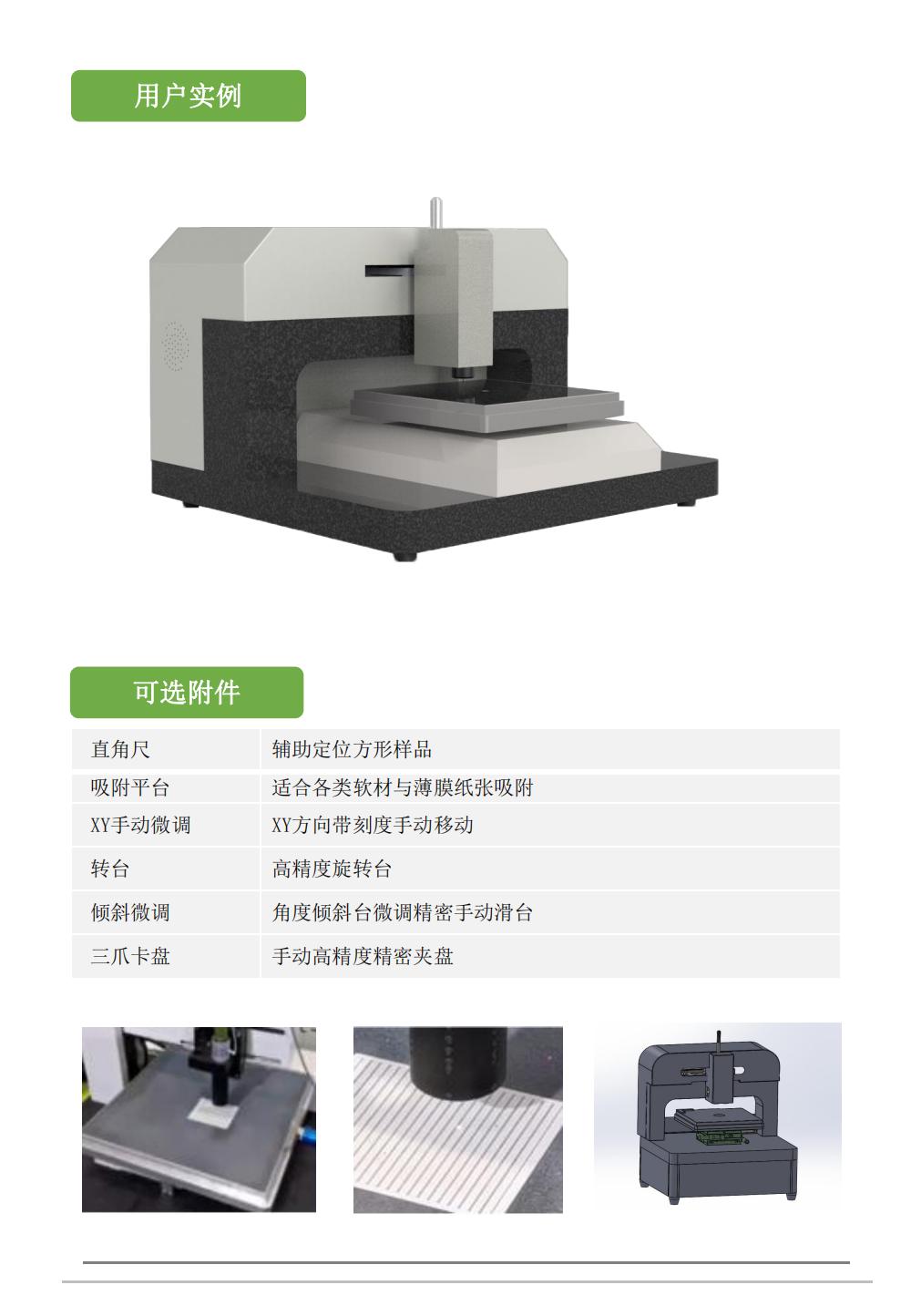 C2-TP6膜厚測量系統彩頁_02