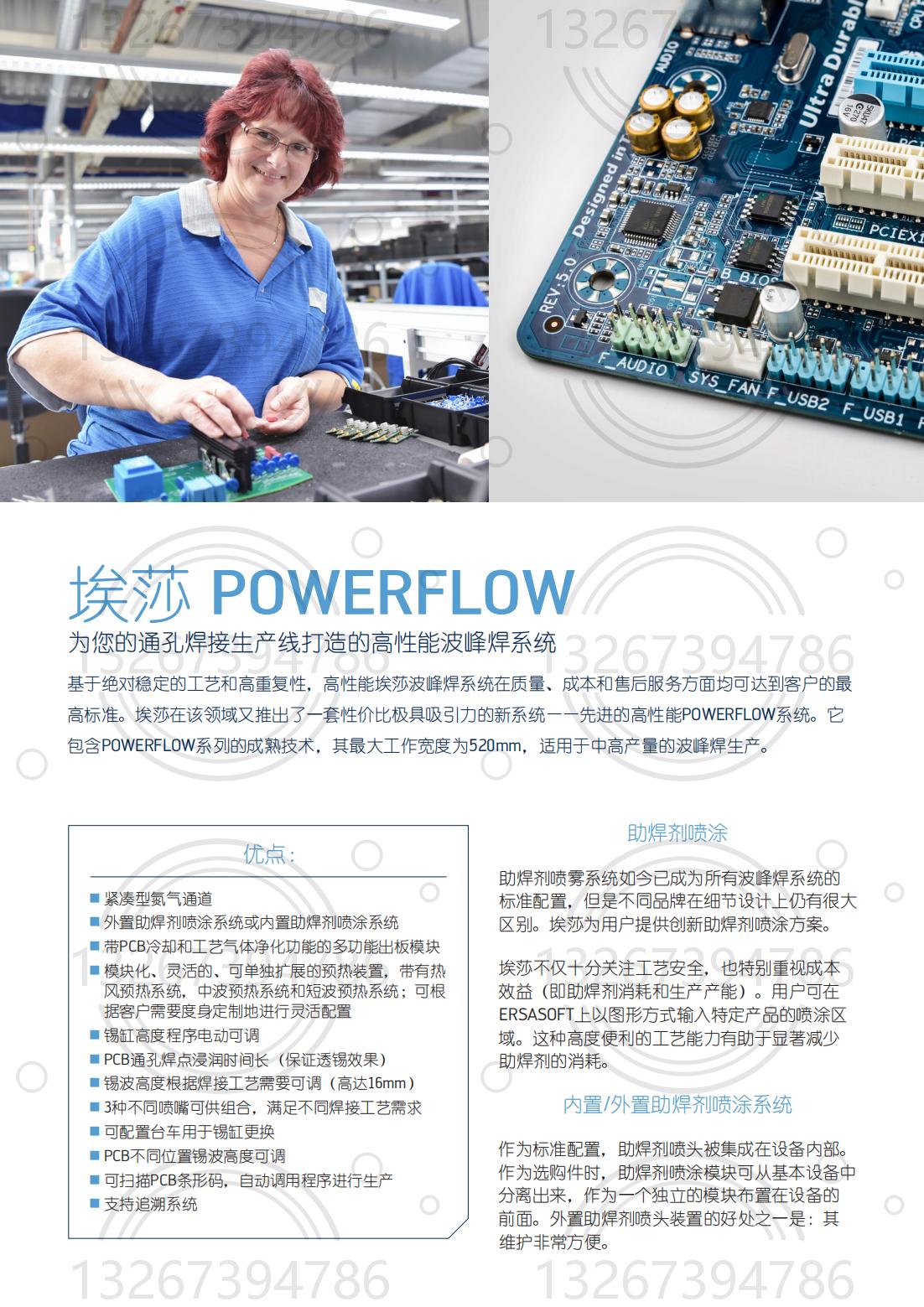 Ersa波峰焊彩頁20220413_01