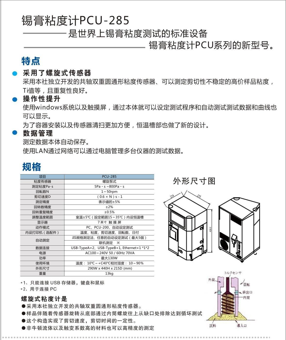 錫膏粘度測試儀285彩頁(2)