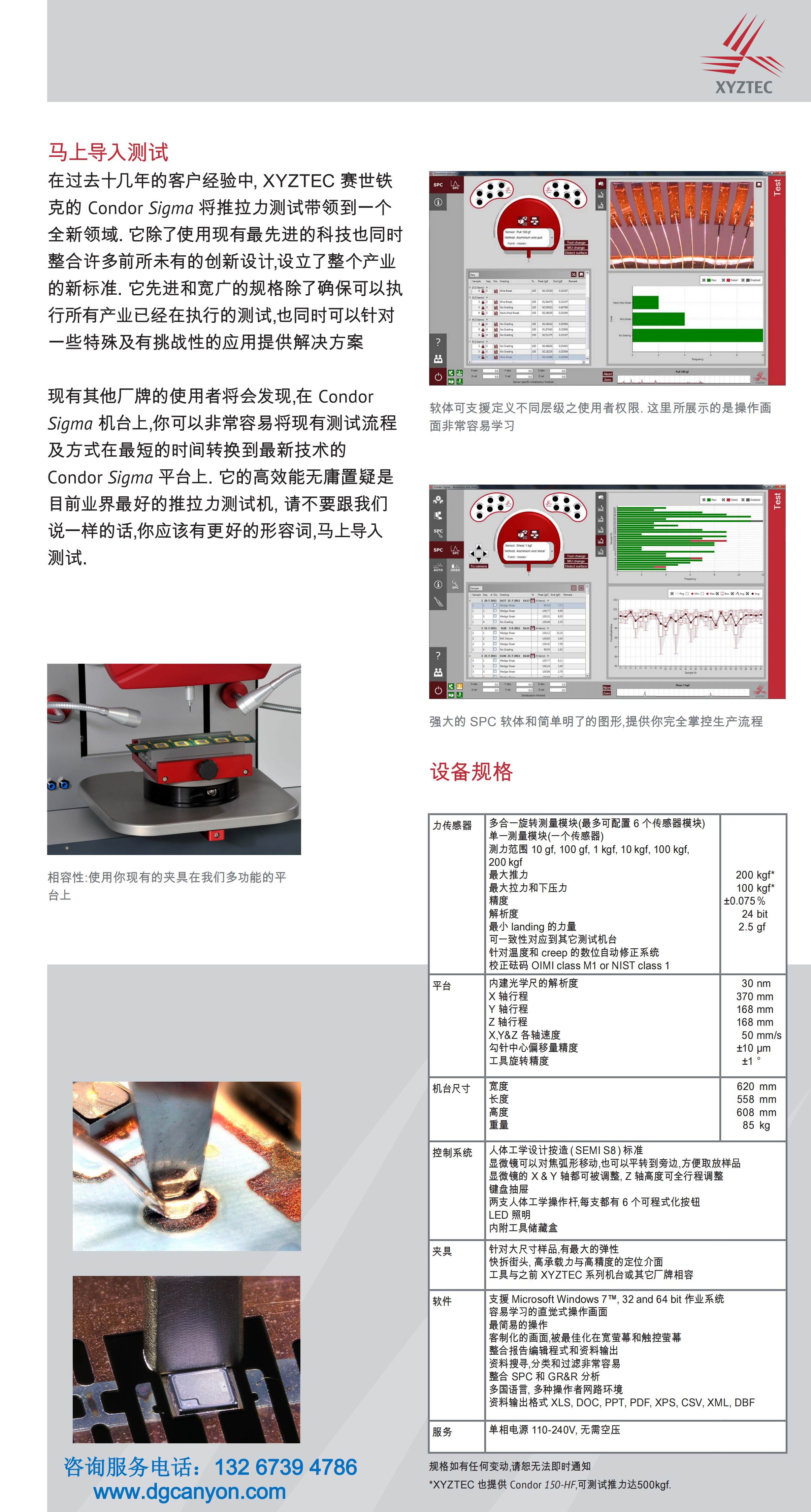 XYZTEC推拉力測試機(jī)Condor_Sigma中文彩頁_01(2)