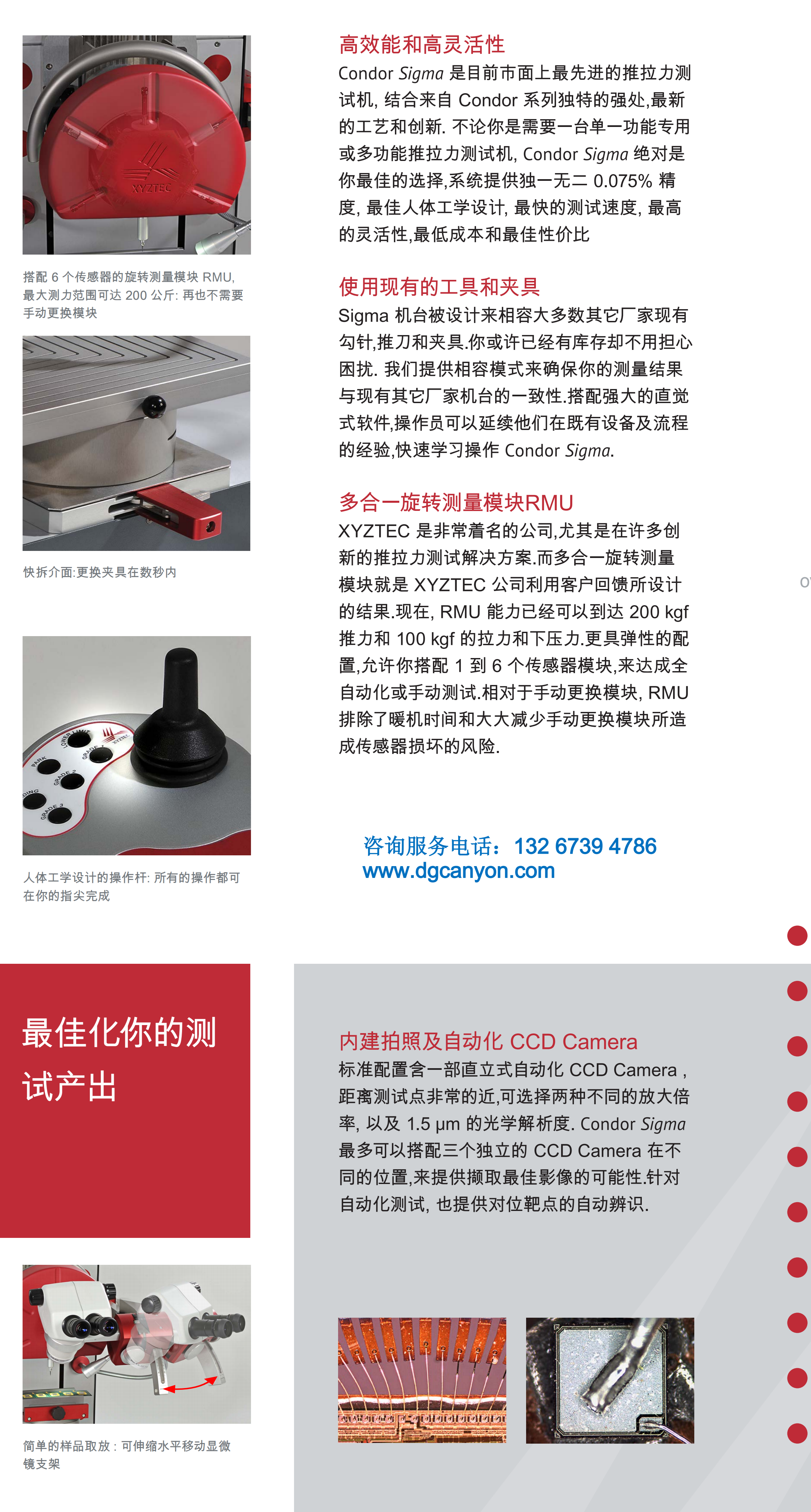 XYZTEC推拉力測試機(jī)Condor_Sigma中文彩頁_03