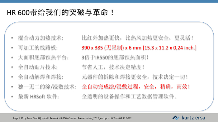 HR600-全自動返修工作站JH-4